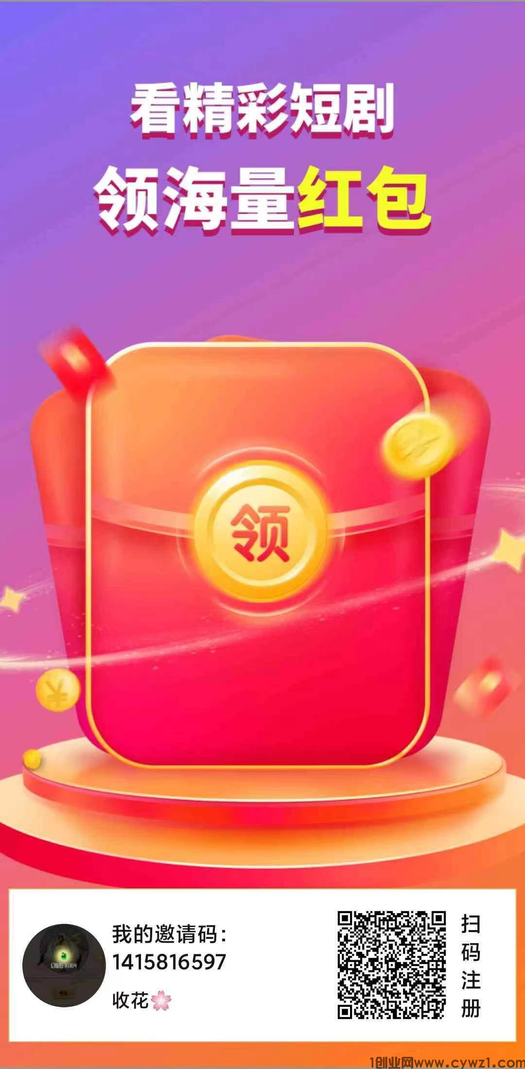 【天天看好剧】，抖音快手收费的短剧，在这免费看完整的，一边追一边赚钱！多追多赚