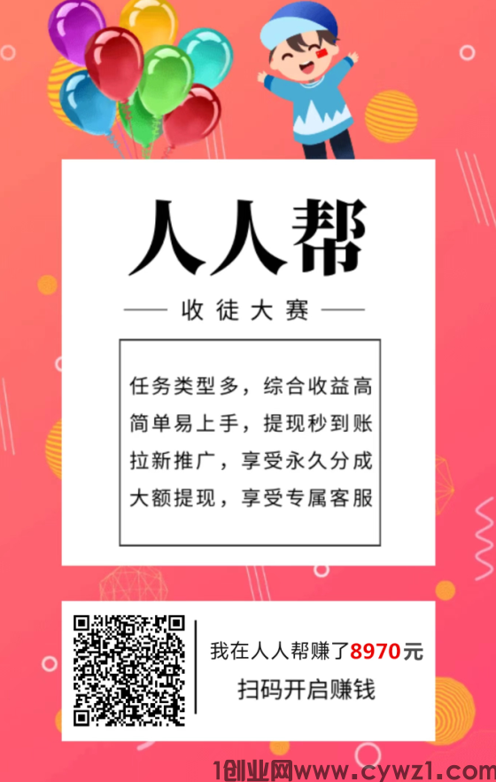 人人帮专做点心,点赞,关注的简单任务,(一天可提现无限次秒到帐)