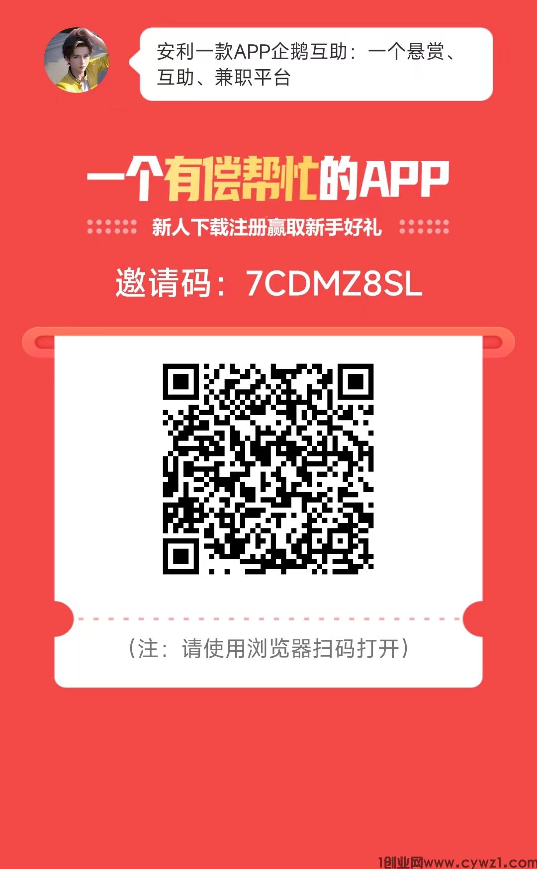 企鹅互助，全网首发，动动手指就能赚