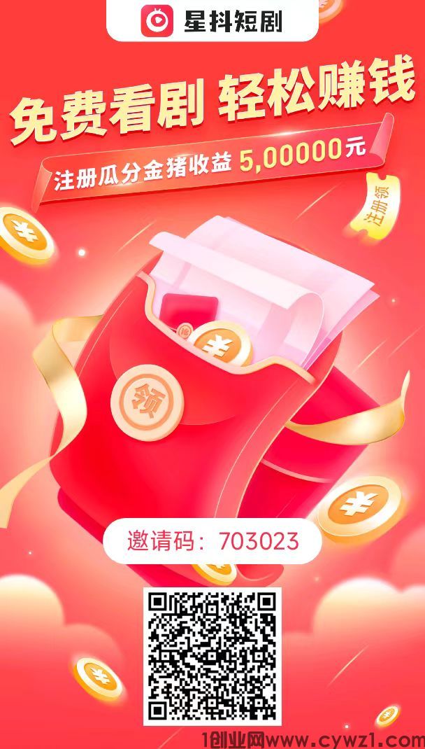 《星抖短剧》，今日火爆正式上线，注册就送600金币