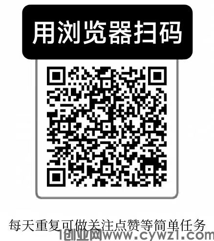每日赚取：超极简单,轻松点赞关注,长久稳定.