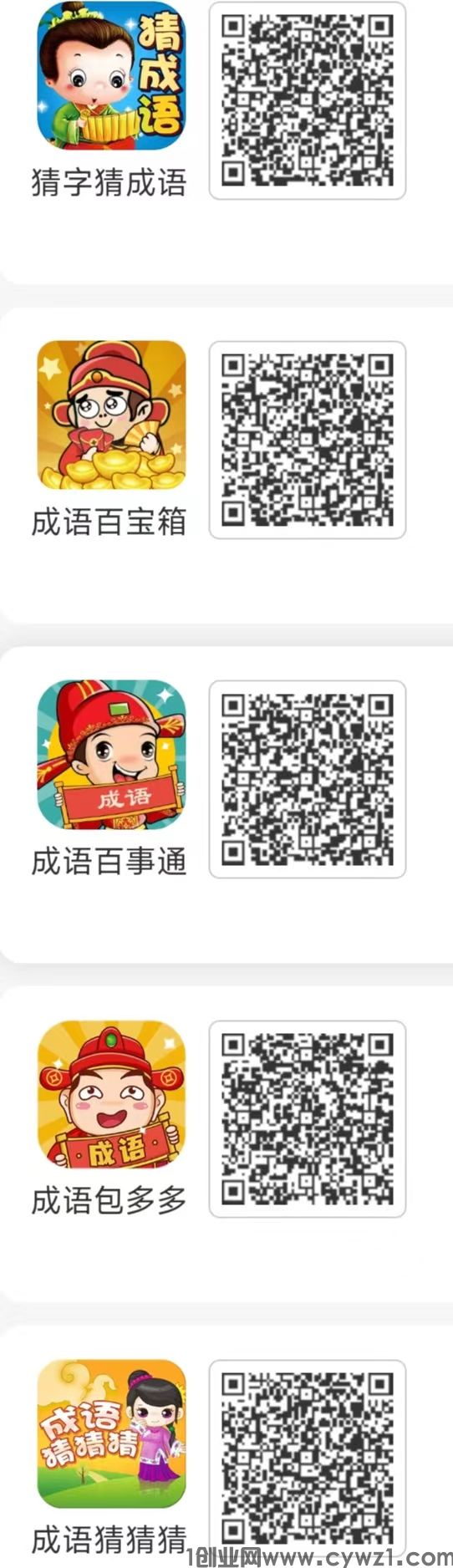 成语小游戏，纯看广告赚米，新项目首码