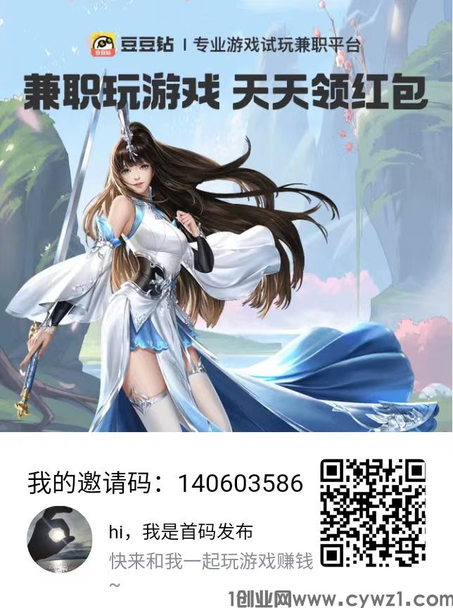 游戏豆钻，边玩游戏边赚钱，奖励高,游戏试玩网赚平台，一天300+