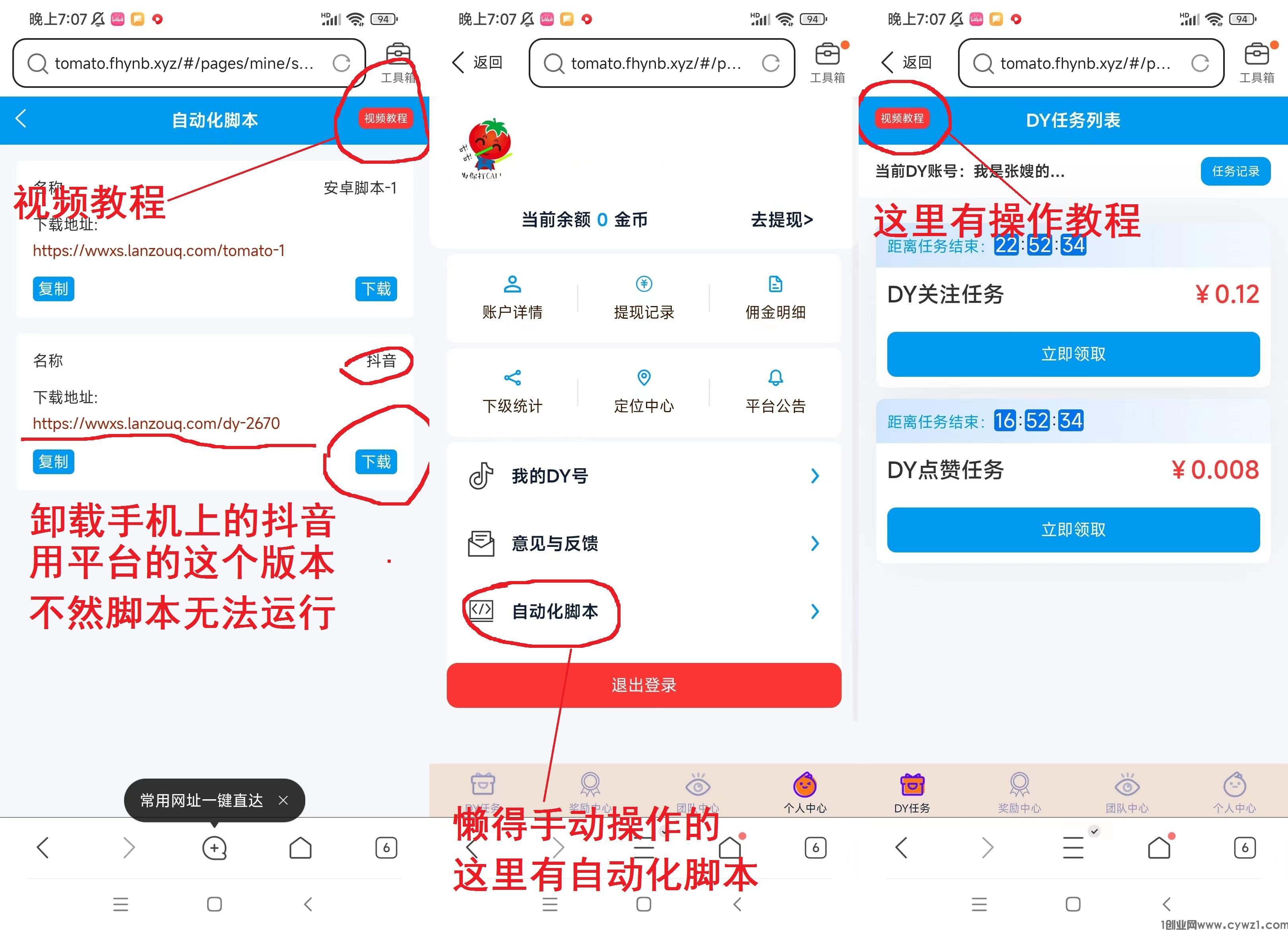 番茄任务平台目前支持抖音自动点赞关注，单号一天20+，多号翻倍