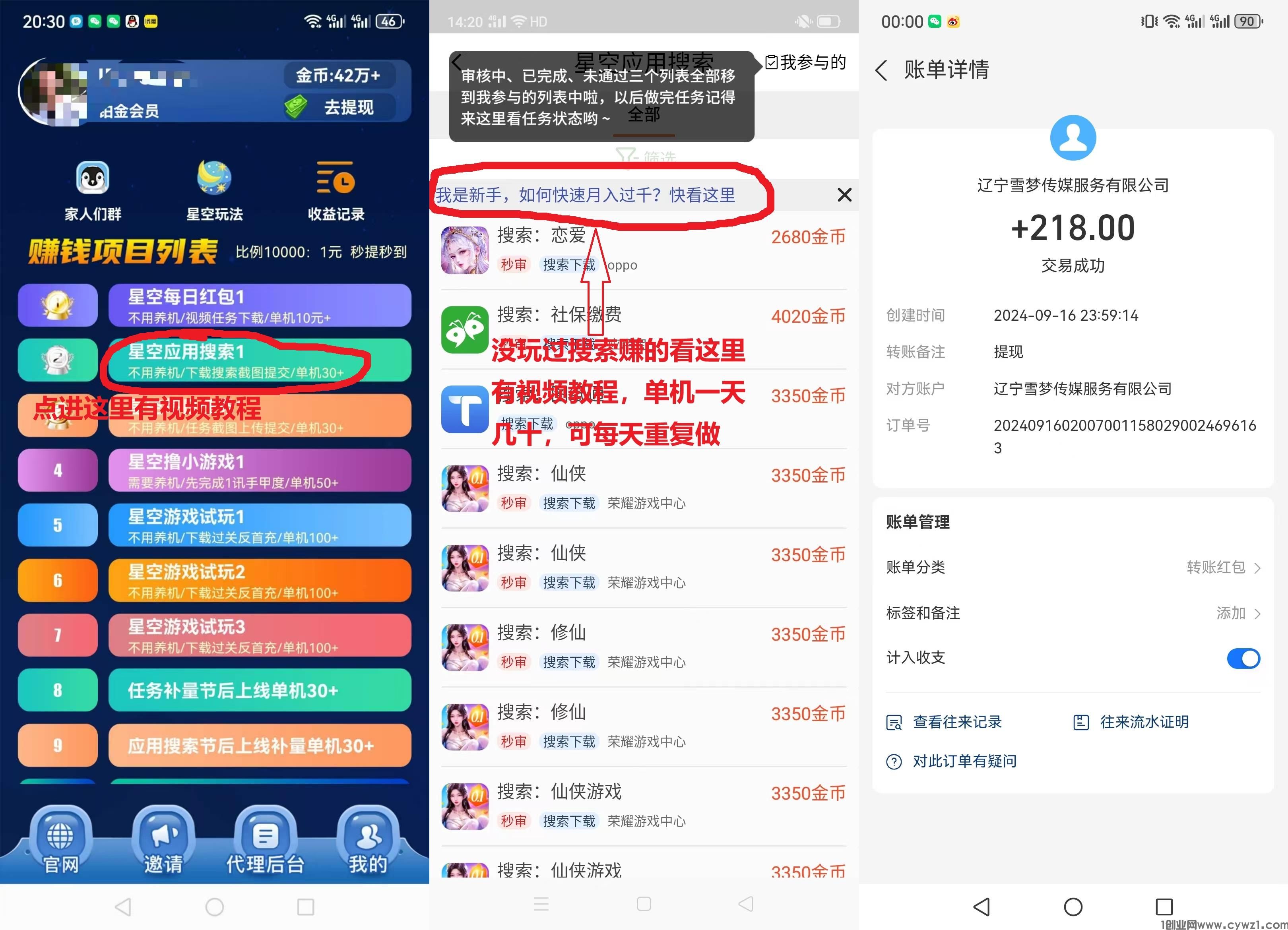 零撸首码星空应用掘金，不用养鸡，单机一天50+多机翻倍