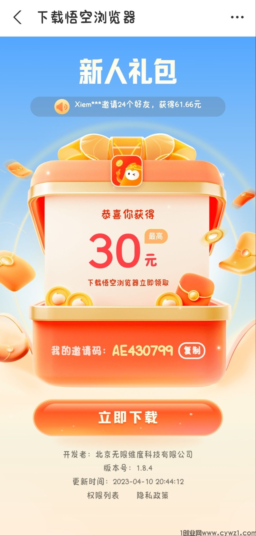 【悟空浏览器】一款挂机就能赚钱的神奇浏览器！薅羊毛的绝佳选择！