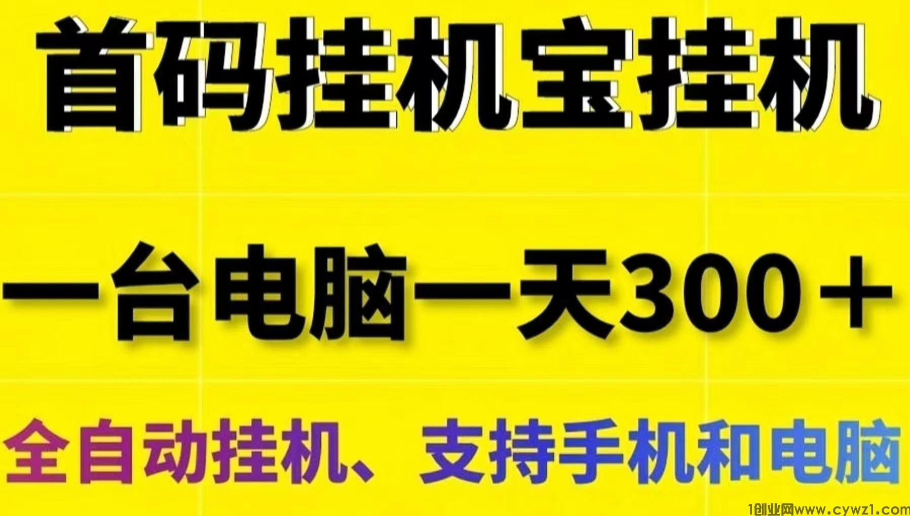 网心云手机宝：0门槛挂机赚米！迅雷旗下的子公司！