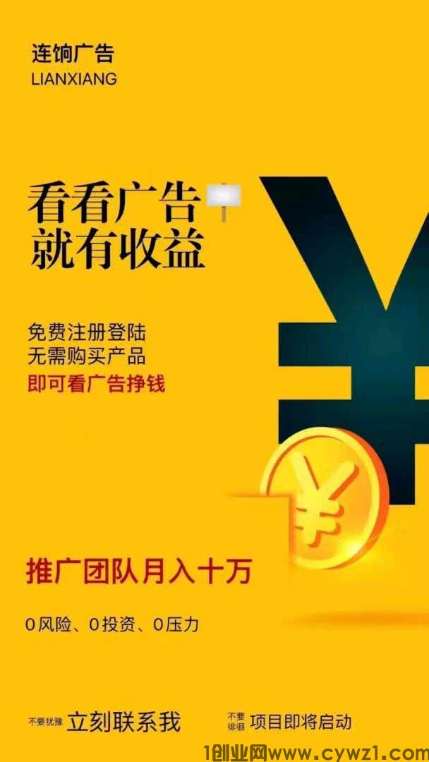连饷刚出一秒，头部的广告资源，纯一手广告平台，一个月可以挣1000＋160元产品！