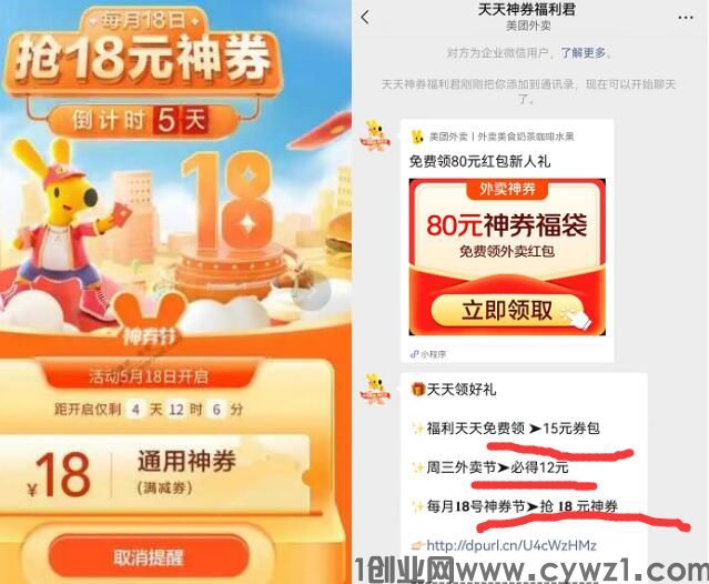 美团微信企业号每天领红包靠谱吗？美团企业号每天怎么领10+优惠券