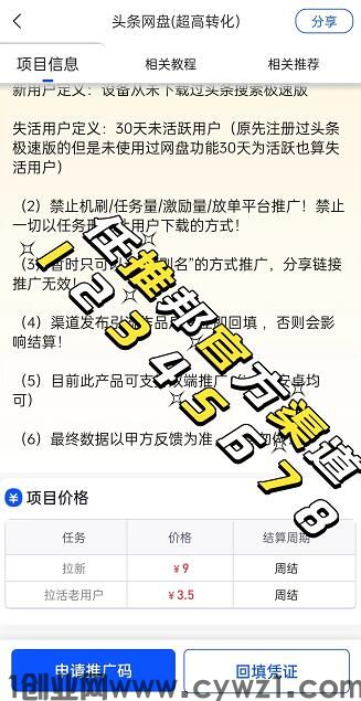 头条网盘推广一手价格是多少？今日头条网盘最高9元一单吗