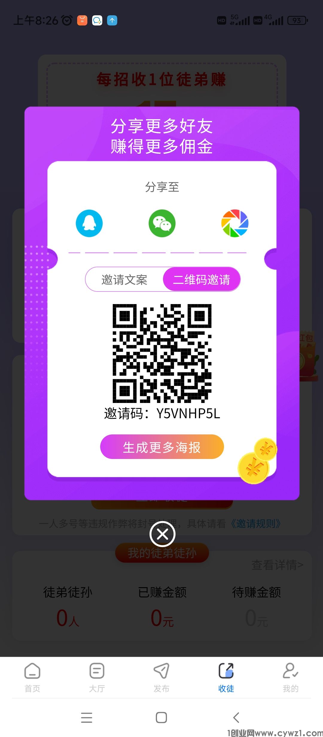 闪赚首码刚出，4年大平台打招，任务简单，推广收益高