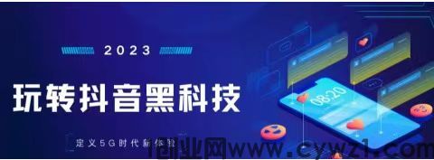 揭秘、深度揭秘抖音直播引流黑科技技术，真的有黑科技吗？想要吗？