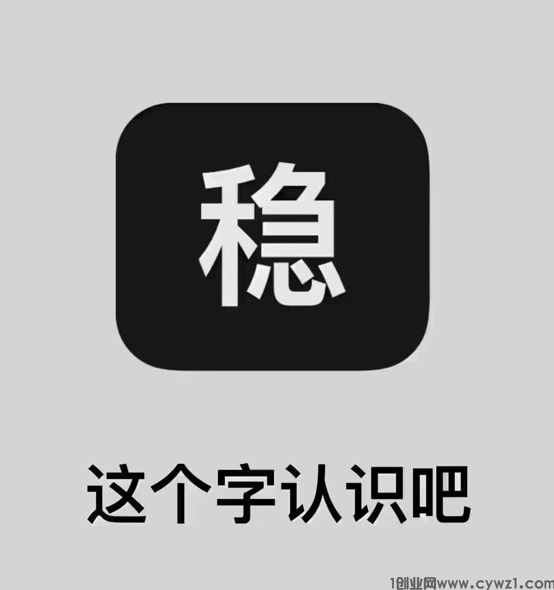 知付独创互联网提供了一条创业赚钱的方法