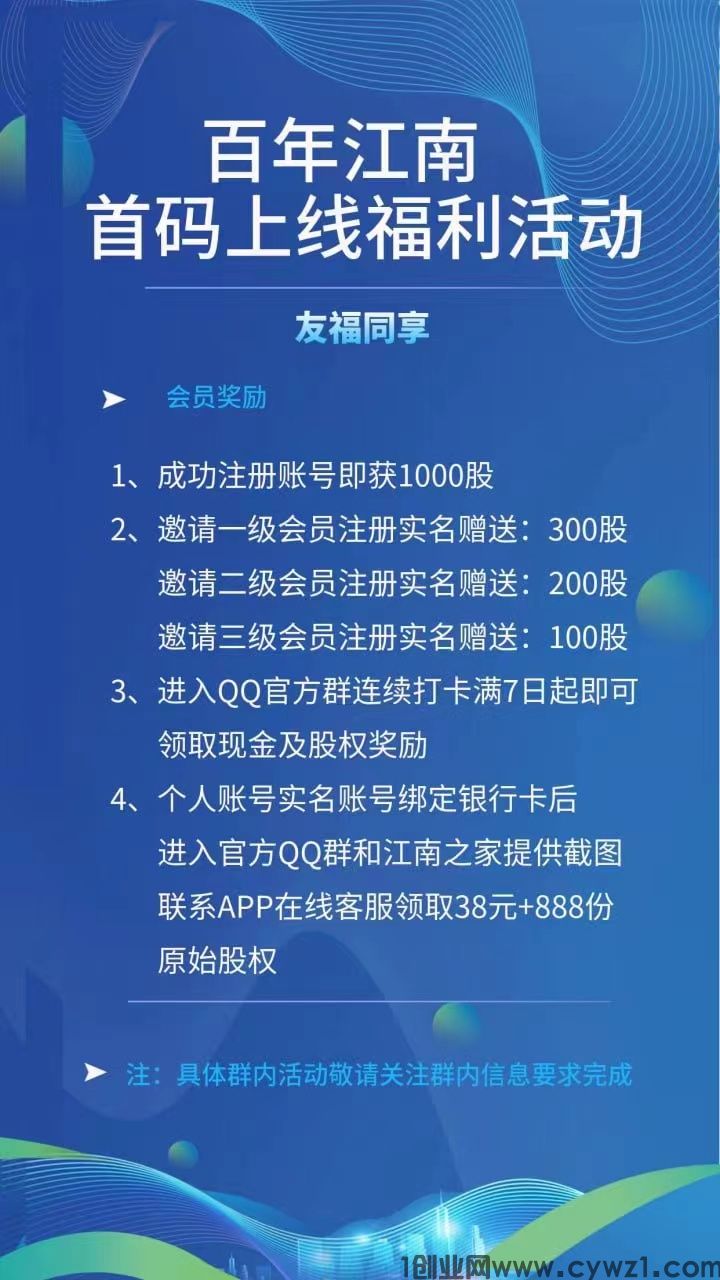 【百年江南】福利重点：个人账号实铭 后找客服领取38元+888分原始股权！！！bao 力0撸
