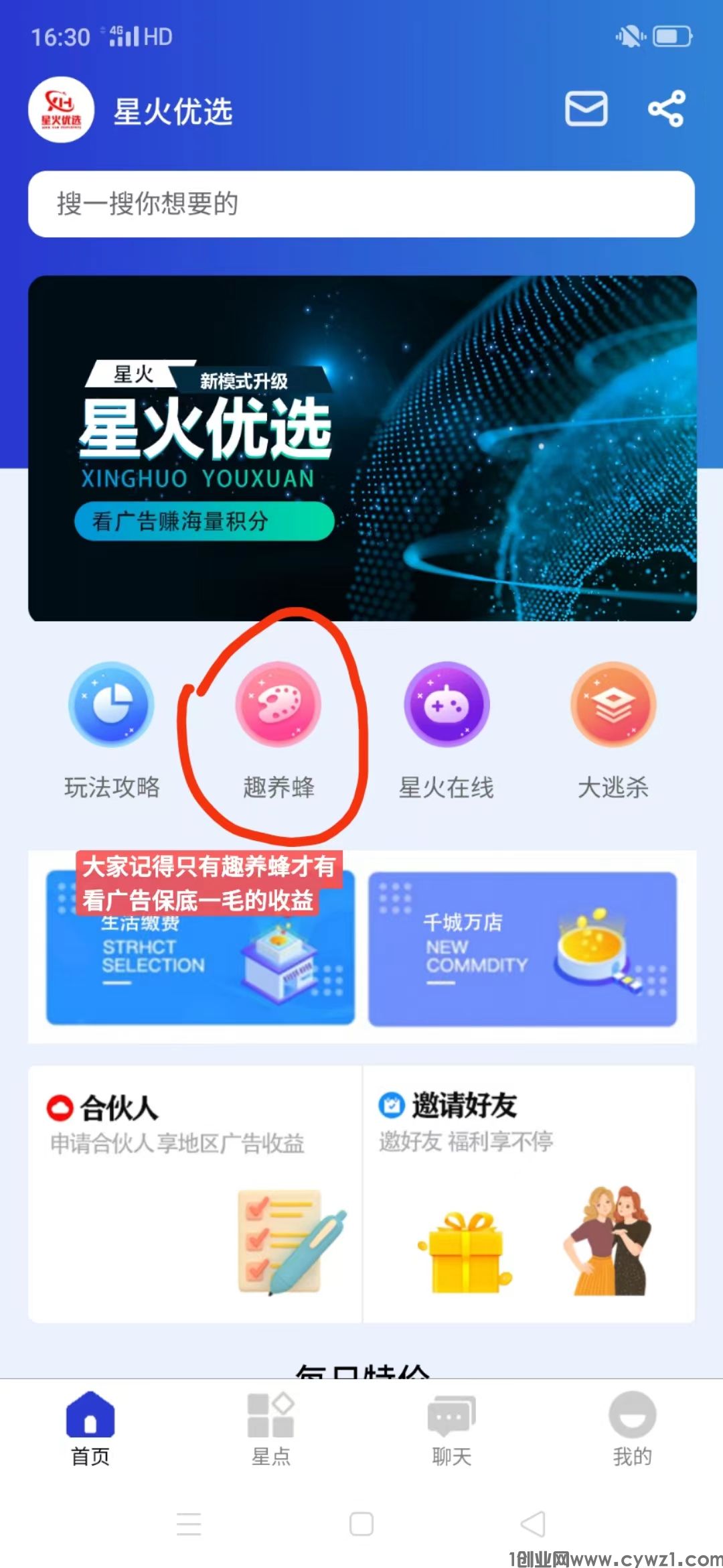 星火优选最新看广告撸红包平台不用养鸡顶包3块，单机一天100+