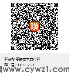 零撸象木发布群群聊二维码.png