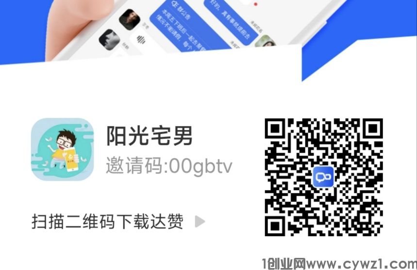 达赞邀请码达赞邀请码是多少，全新的聊天交友软件