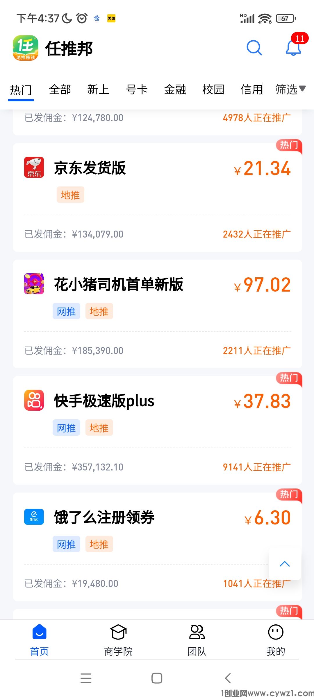 Screenshot_2023-09-08-16-37-32-037_cn.bd.dt.jpg
