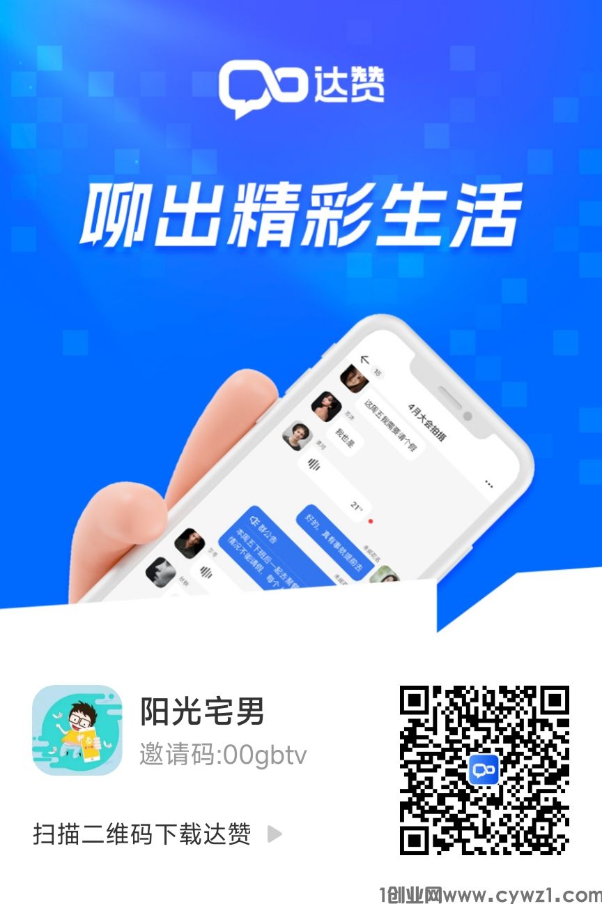 达赞邀请码达赞邀请码是什么，聊天交友APP