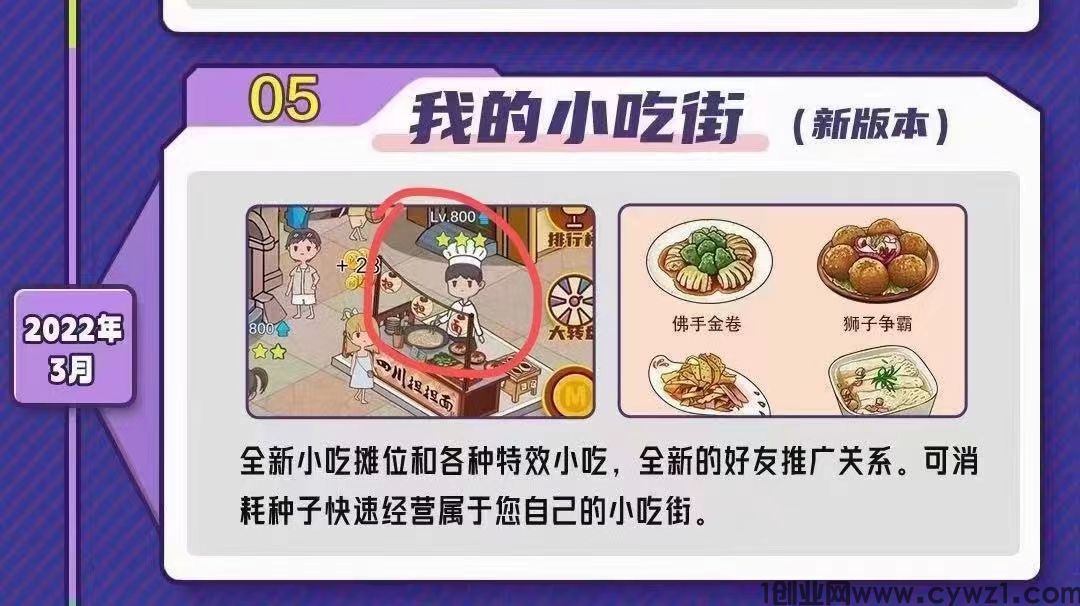 【我的小吃街】全新版 开心庄园子APP,七月新项目预热中!团队数据不互通,种子跟庄园互通 扬帆起航预热吃肉,不要错过 敬请期待!