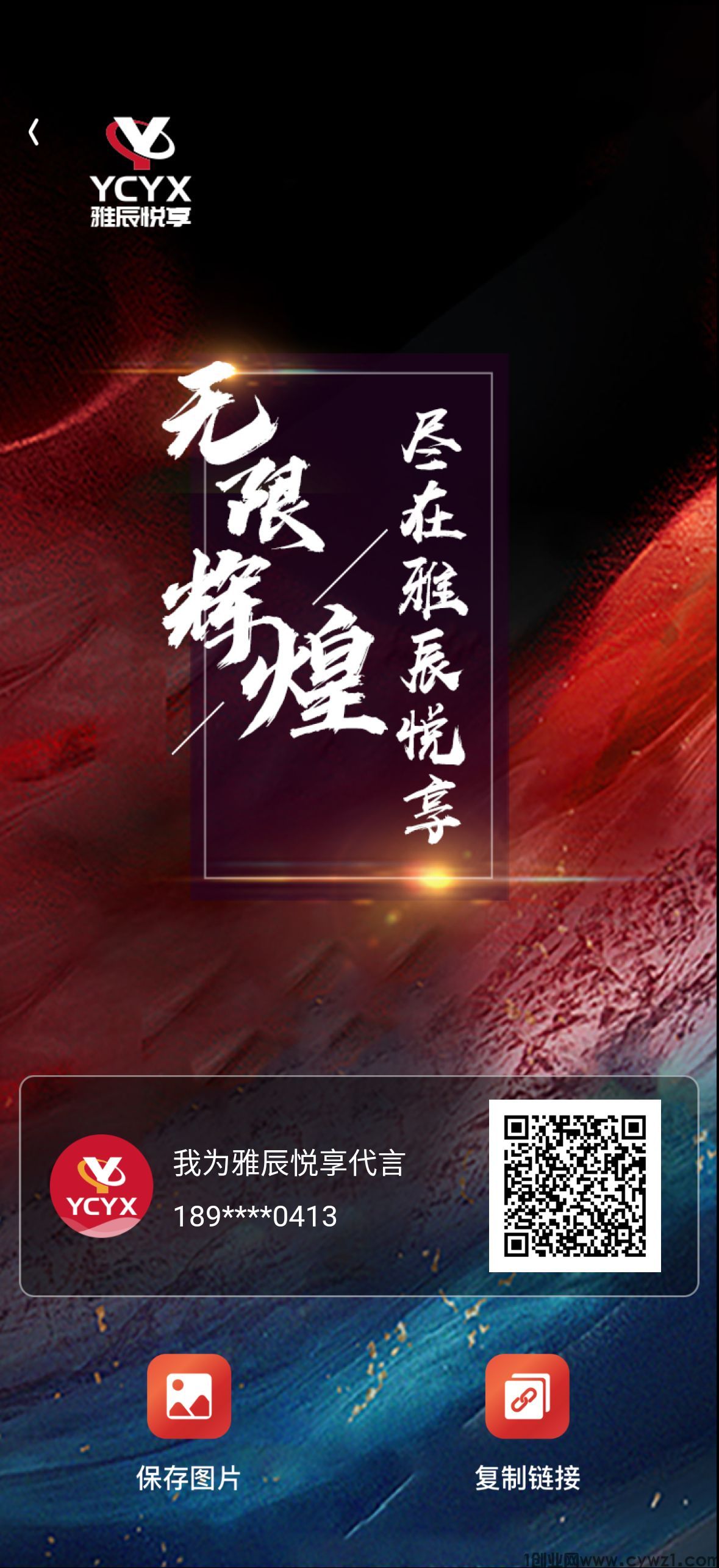 首码雅辰悦享，50一个