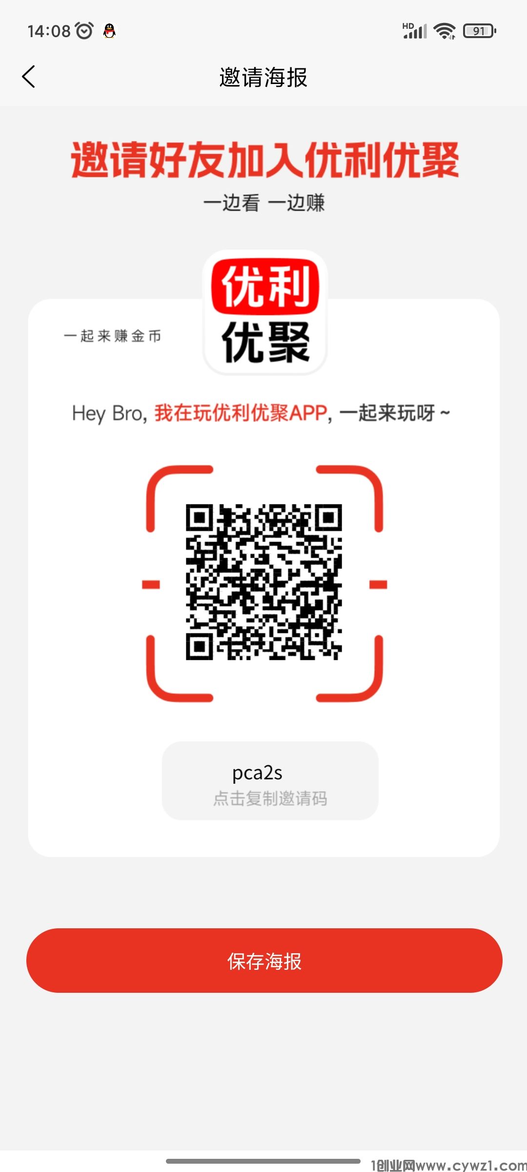 首码优利优聚 