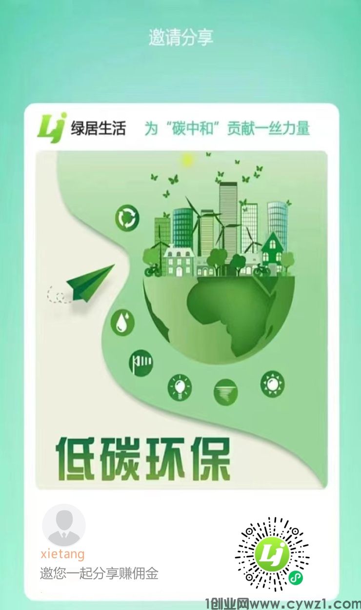 绿居生活刚出一秒！