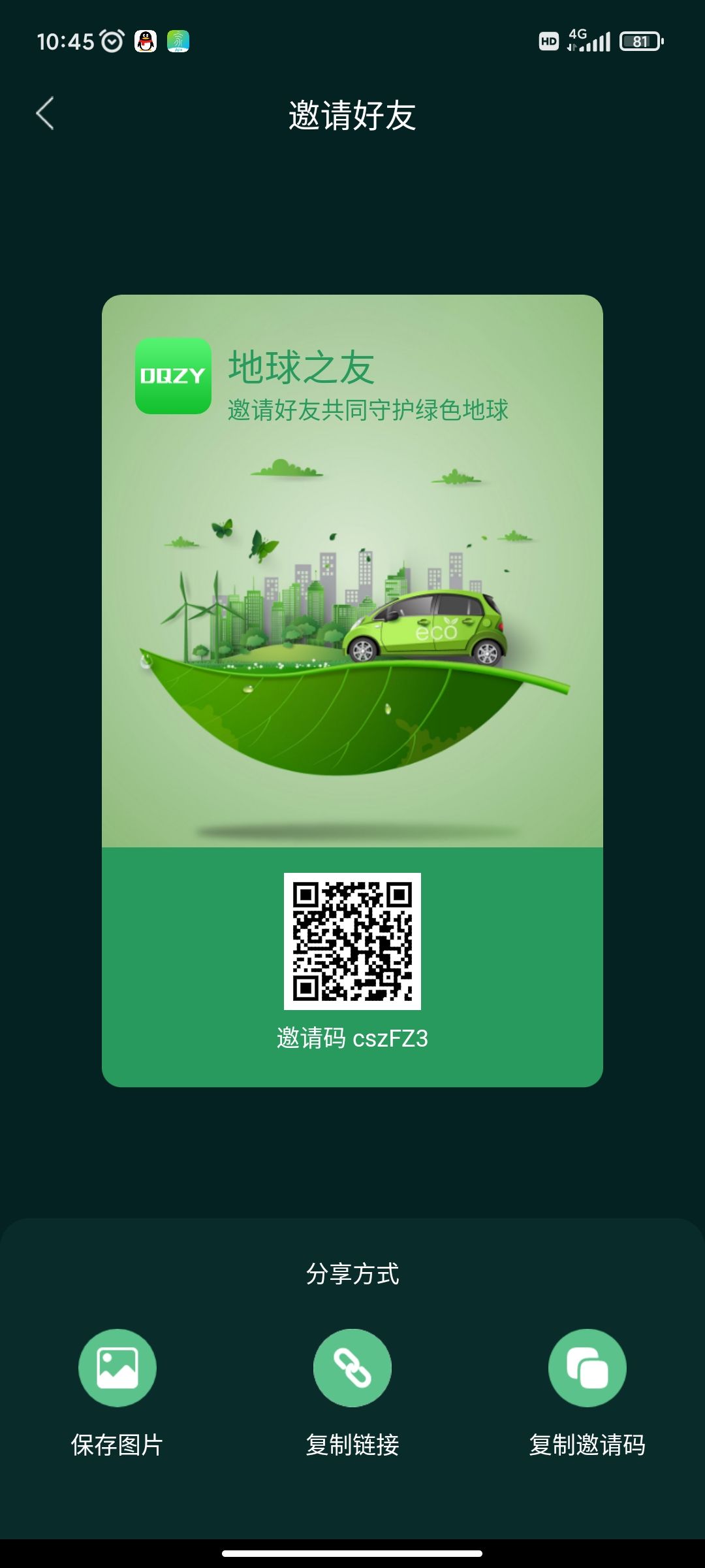 首码：地球之友