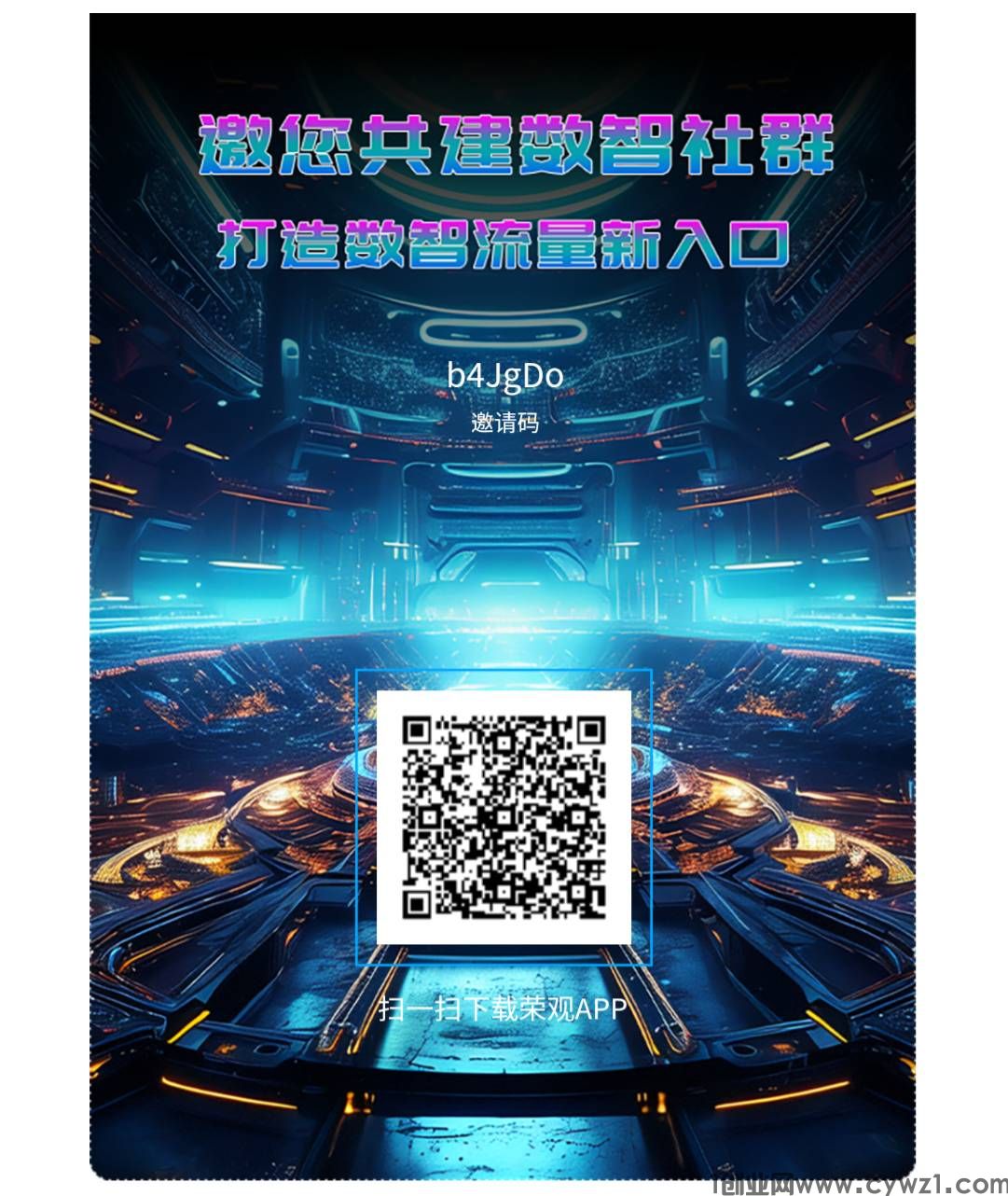 首码荣观内测上线     实体大公司支持考察， 一个圈圈享视玩法