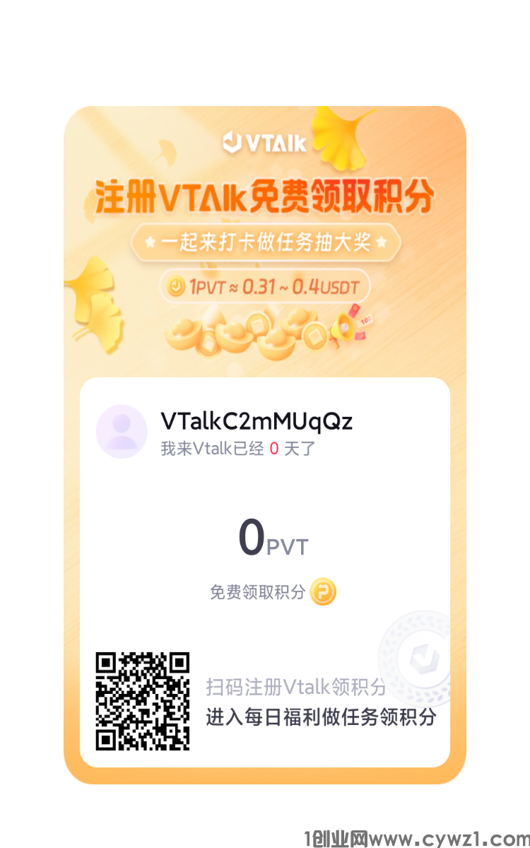 首码微桃客(Vtalk)今天注册了