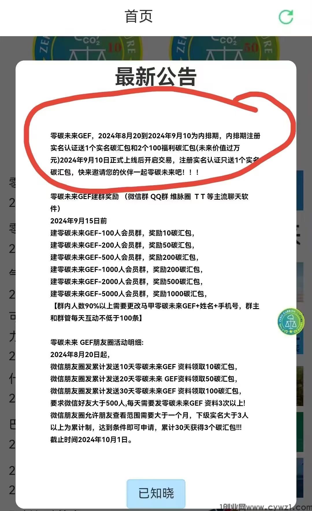 首码零碳未来GEF，开盘10米一个，截止到9月10日上线活动，送三个包