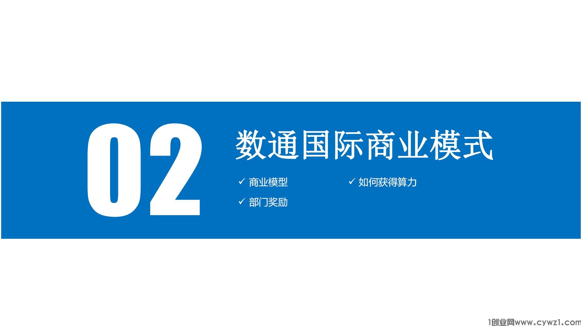 数通国际模式(1)_04.jpg