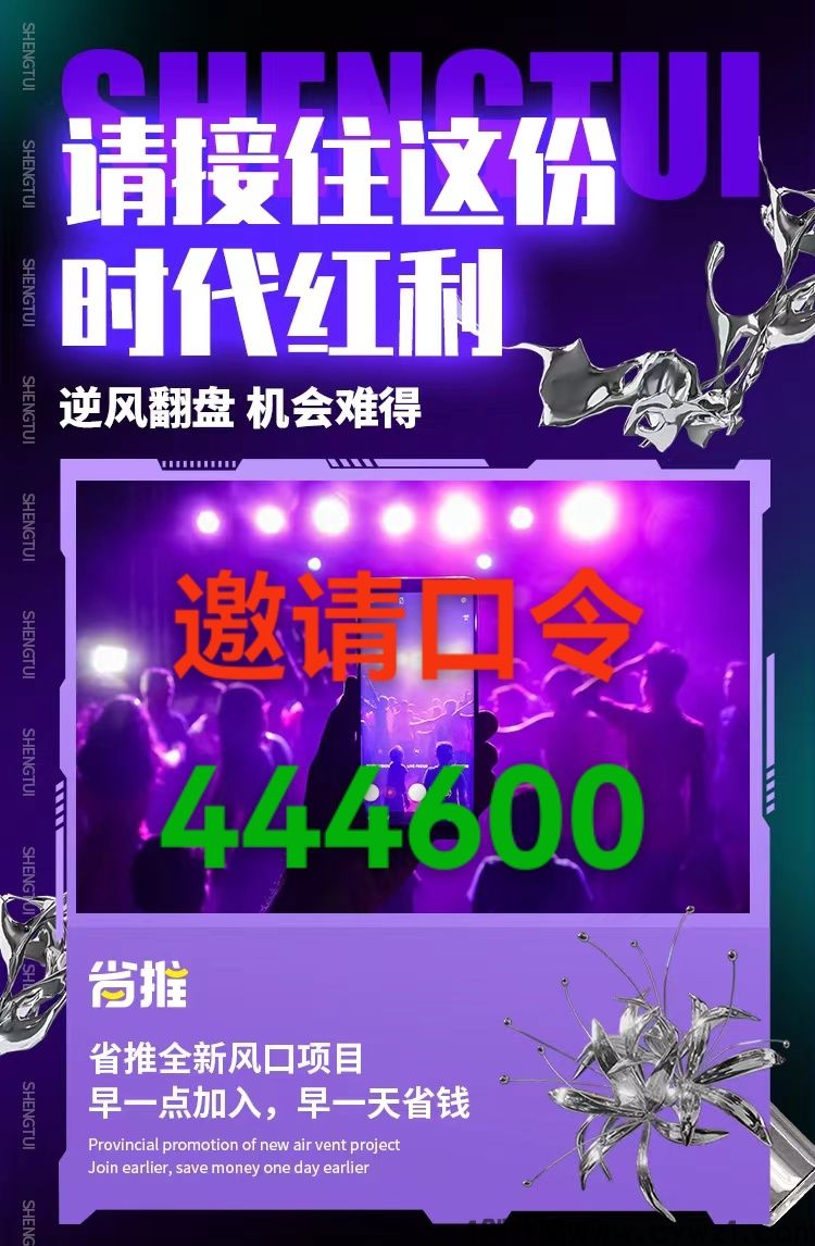 省推邀请口令填写什么？省推没有邀请口令怎么办？