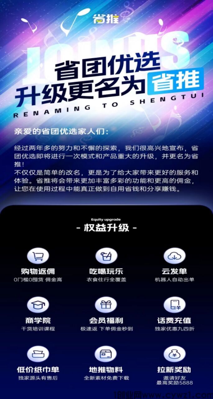 省推王牌推手直升永不掉级