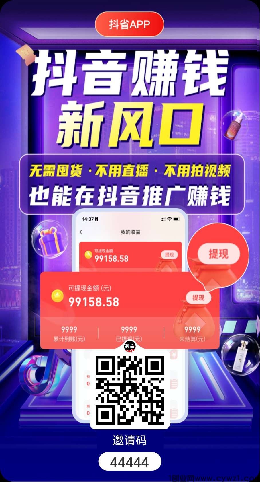 抖省邀请码是多少？使用抖省购物是否安全呢？社交电商新赛道，限时直升顶级！