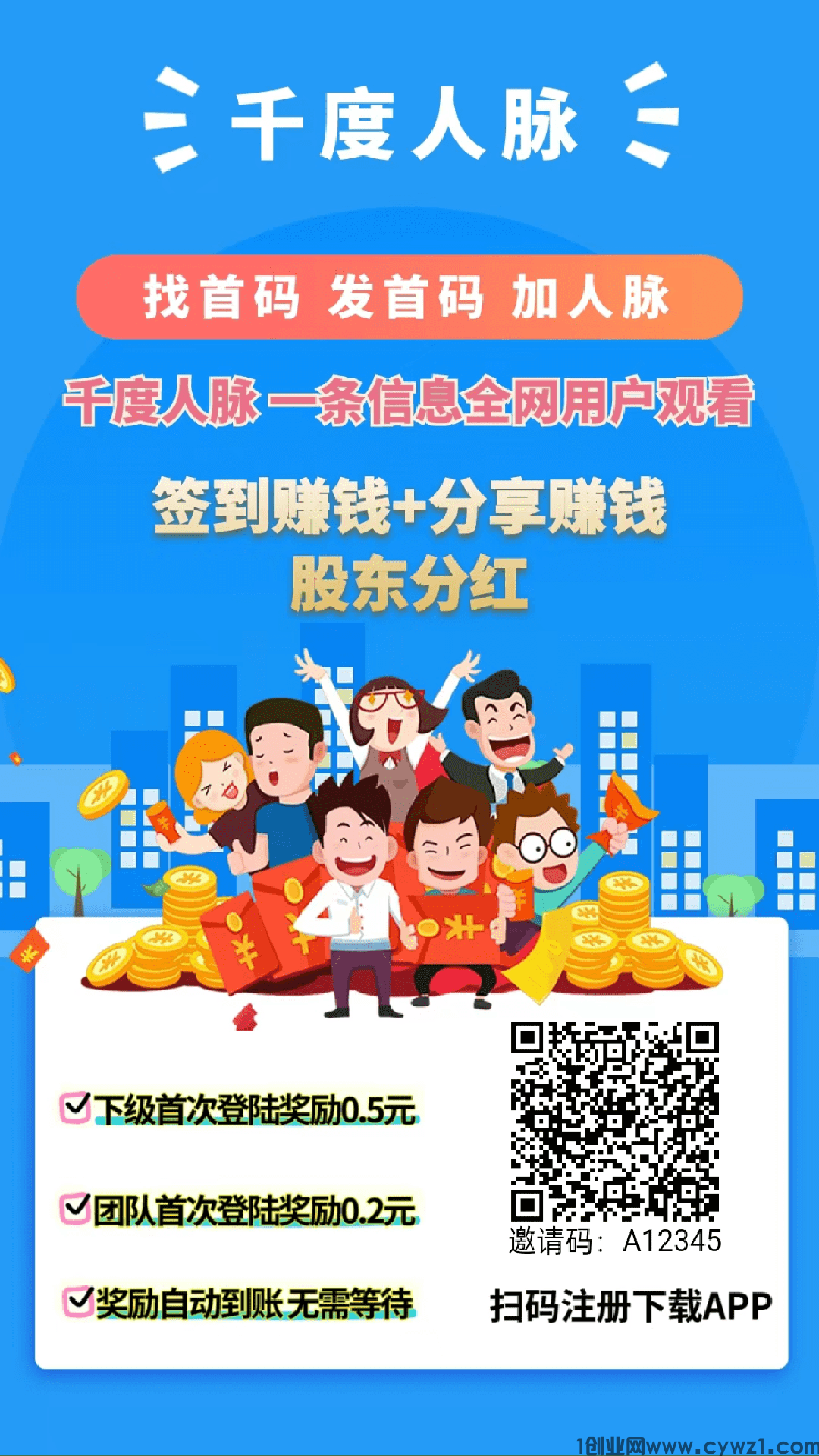 千人度脉APP首码上线,注册人人参与到签赚钱+浏览线赚报钱,升级股东拿平台50%分红!