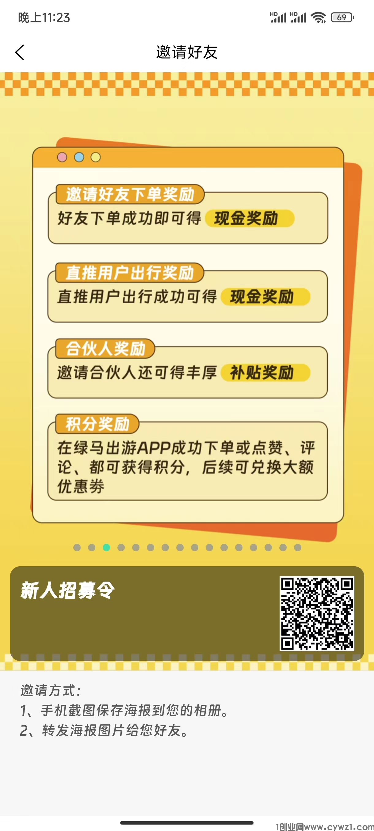 把握好当下，轻松月入几万的项目-绿马出游