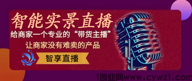 不出境真人智能直播带动实体商家真实流量一方便简单高效