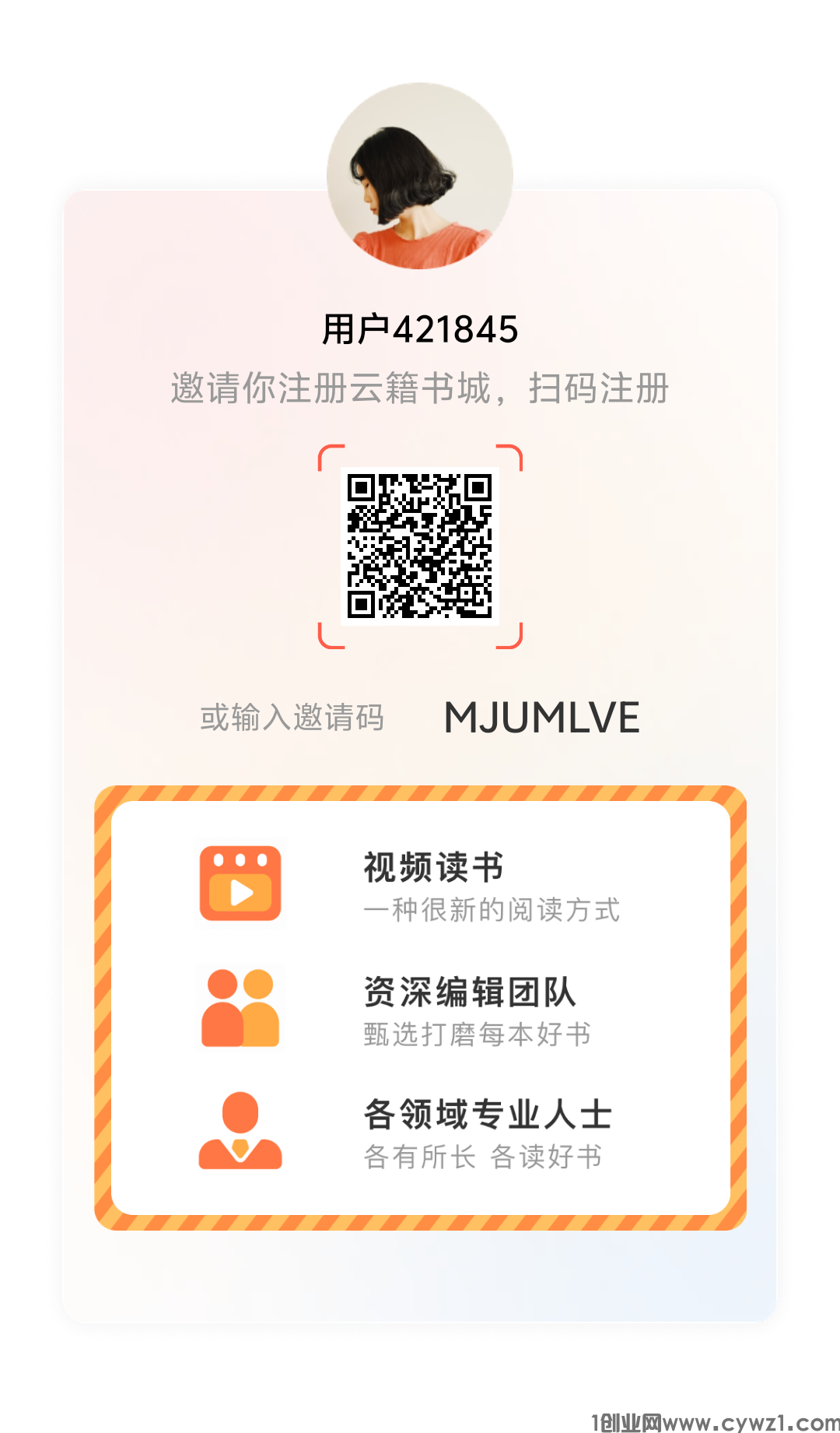 云籍APP打造学习加赚钱的多元化平台，墨点加分红劳逸结合永享收益!