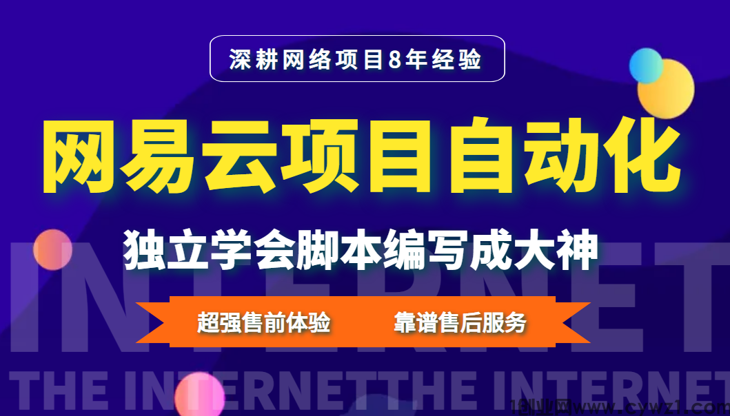 【轻松上手】网易云音乐人项目 稳定每天300+