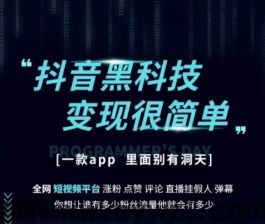 黑科技抖因快手直波间上人气挂甲人方法分享，创业翻身利器