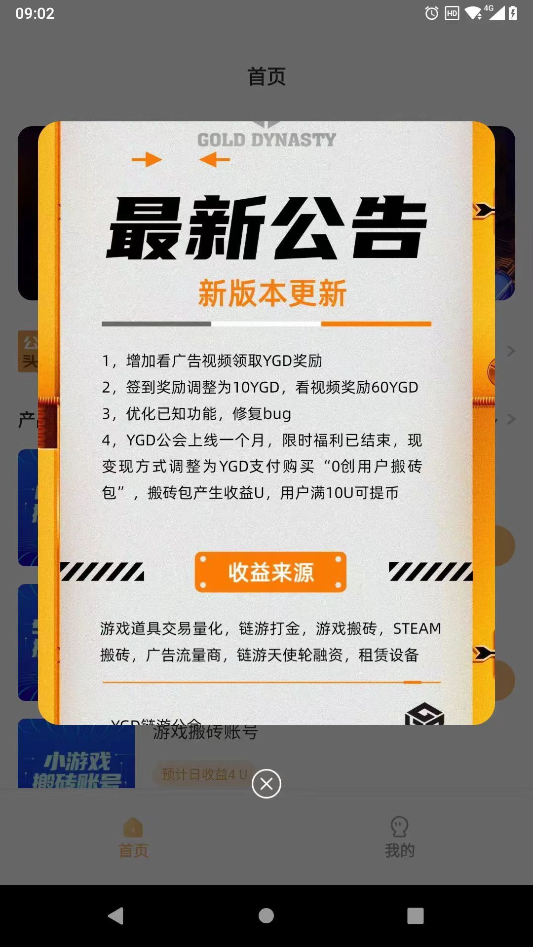 YGD链游公会搬砖打金，今天更新！每天0.7USDT,10U起提，TRC20手续费1.5U,BEP20手续费1U。