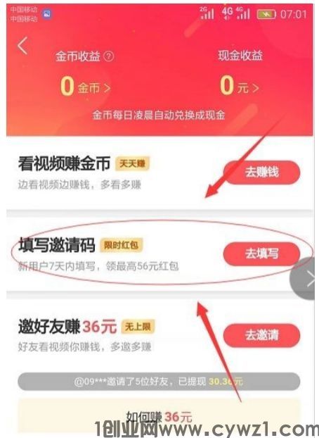  头条搜索极速版功能?头条搜索极速版邀请码如何填?   头条搜索极速版邀请码是多少(顶级待遇)