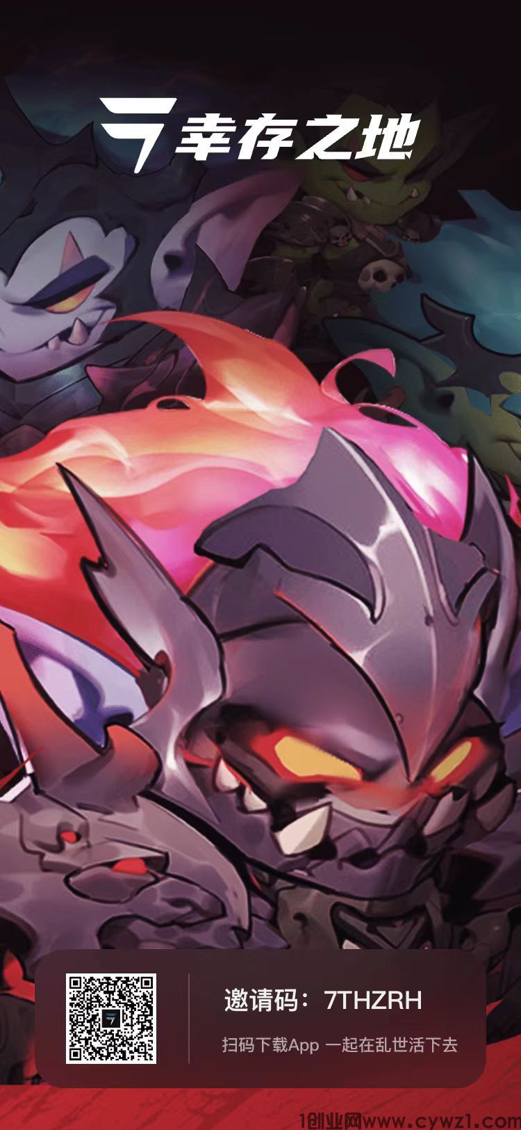 中传云创再出新品，幸存之地首码上线