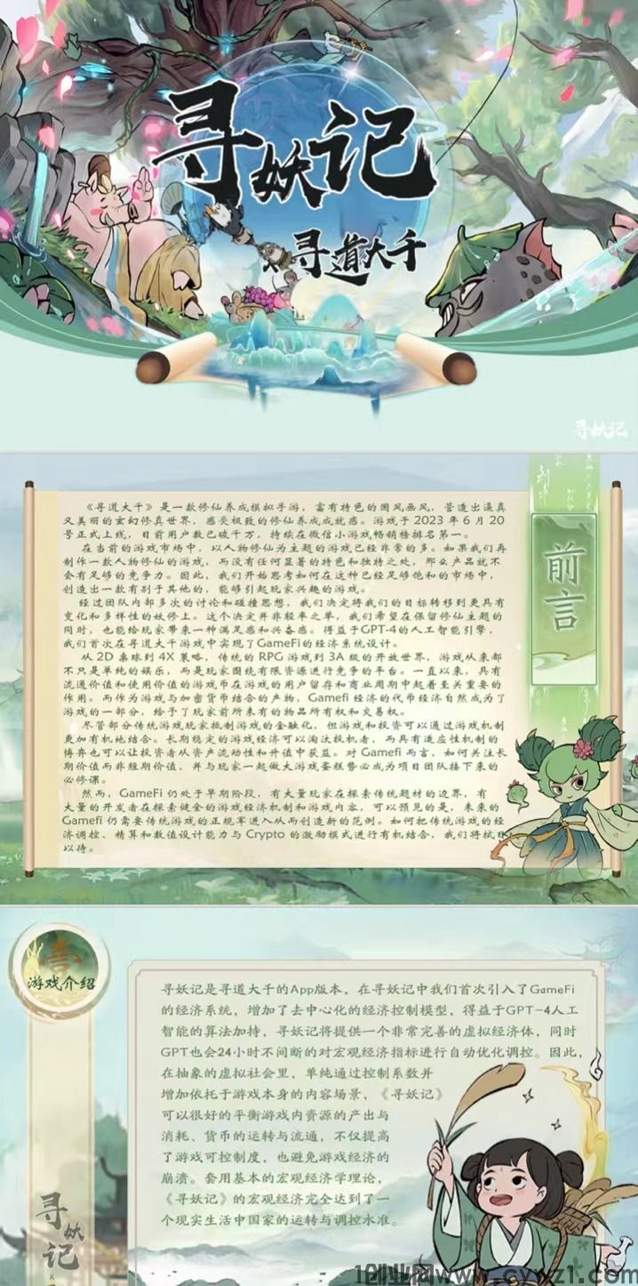 寻妖记首码预热，寻道大千出品，修仙游戏模范