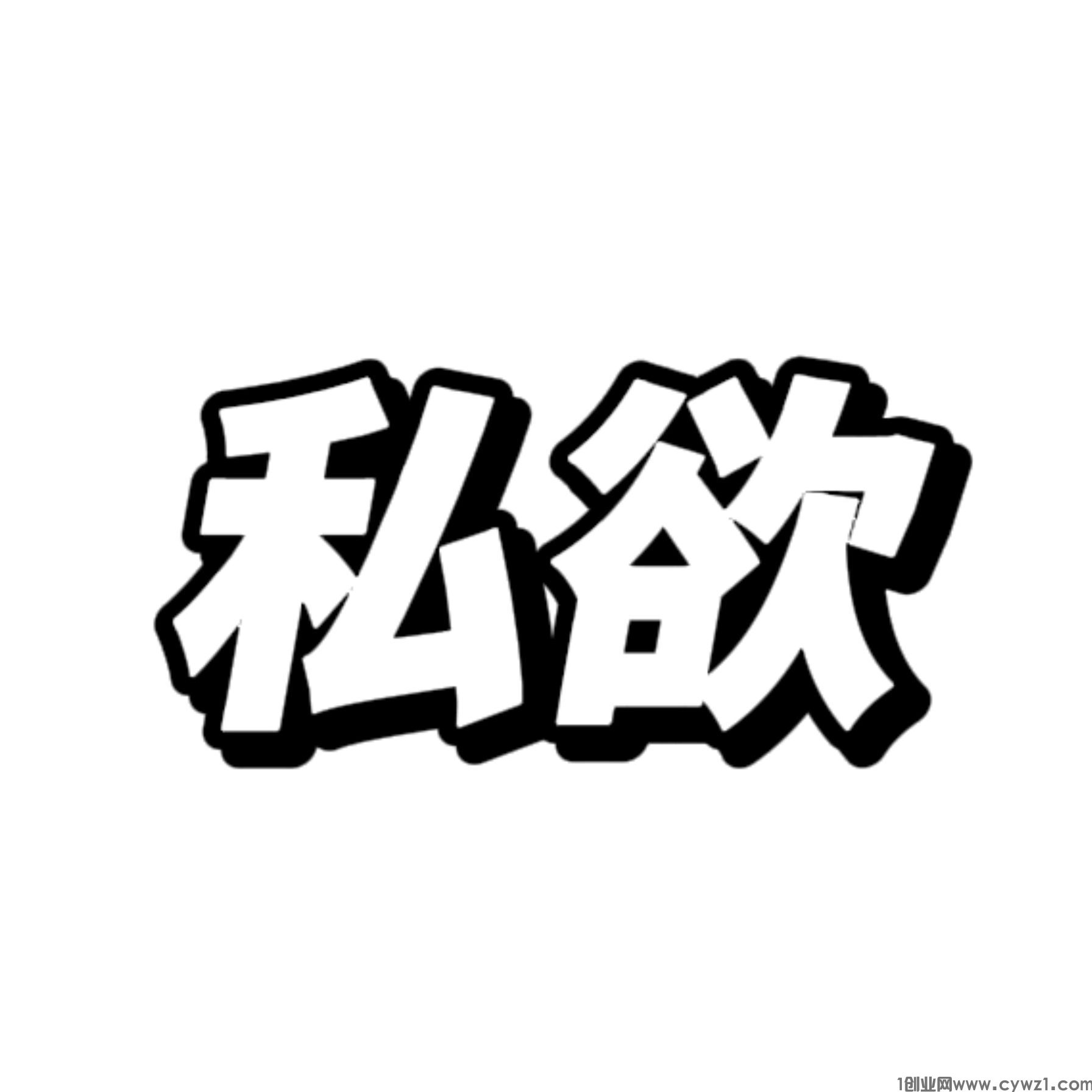 私域引流技术当天见效，小白易上手，单账号日引200-800人