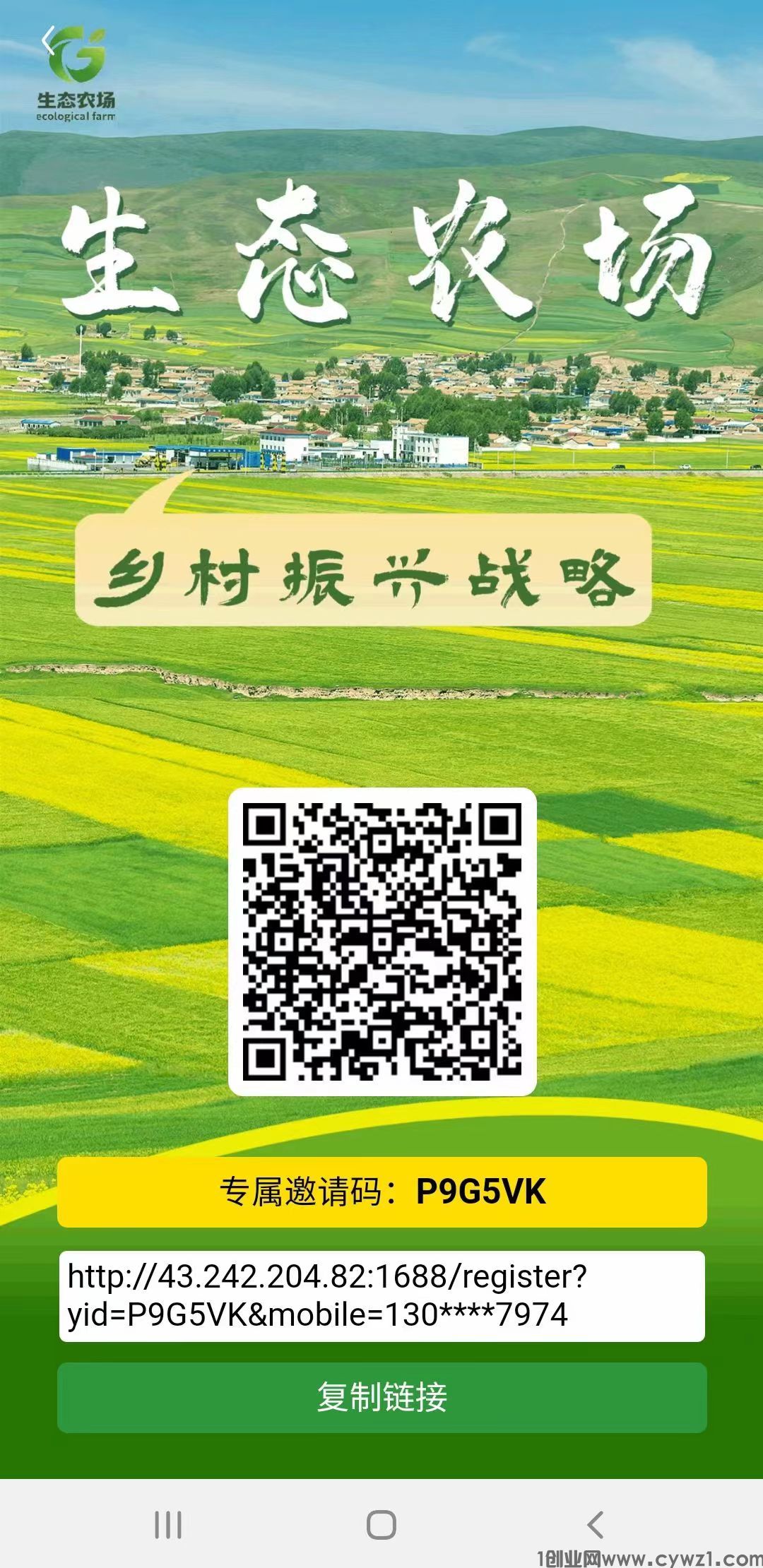 最新首码，《生态农场》，注册领8888龙运基金