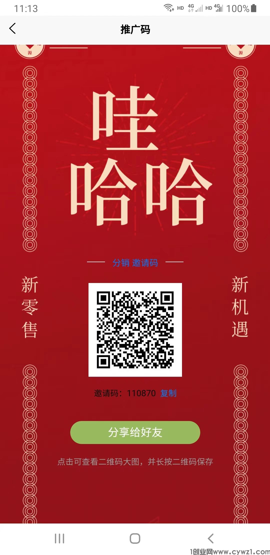 《哇哈哈》看懂的人已经强势起飞，让你投百到赢万的平台