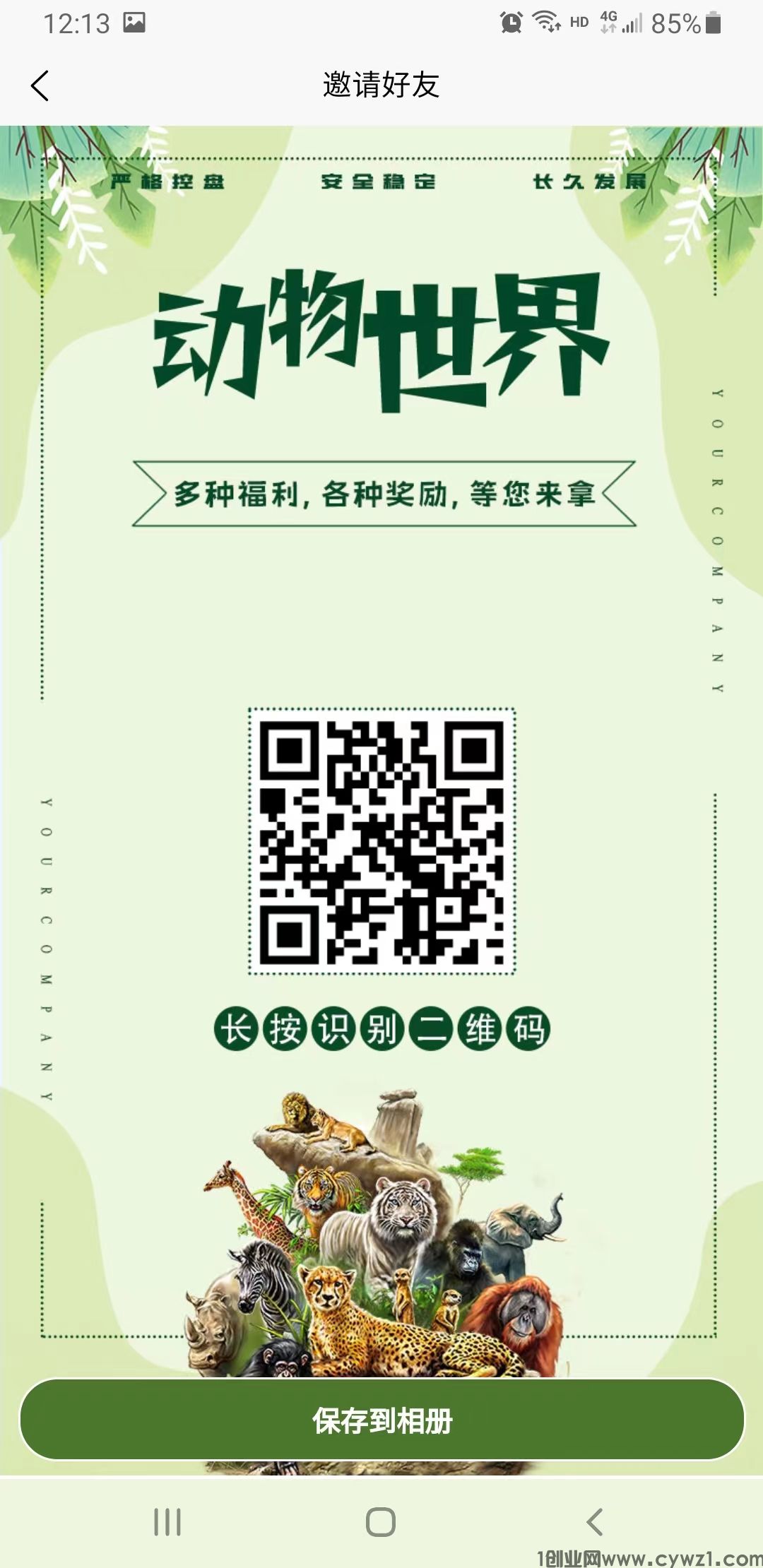 最新首码《动物世界》，吃肉橡木抓紧跟上。