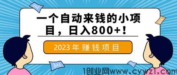 悦享赚：挂机赚米，日赚800+  当天提现秒到账